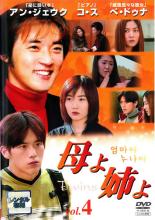 &nbsp;出　演&nbsp;アン・ジェウク／コ・ス／ペ・ドゥナ／キム・ソヨン／パク・ソニョン／ファン・スジョン／キム・ジヨン／チョン・スヨン／アン・ジェファン&nbsp;制作年、時間&nbsp;2006年&nbsp;157分&nbsp;製作国&nbsp;韓国&nbsp;メーカー等&nbsp;ポニーキャニオン&nbsp;ジャンル&nbsp;洋画／海外TV／韓国ドラマ／人間ドラマ／感動&nbsp;&nbsp;【泣ける 号泣】&nbsp;カテゴリー&nbsp;DVD&nbsp;入荷日&nbsp;【2026-04-03】【あらすじ】裕福な家庭に育った兄・キョンビンと、代理母に育てられた妹・スンリの成長が綴られる。第10話から第12話までを収録。【注意事項】必ずお読みください！※この商品は「訳あり」商品です。※ディスクのみ。※ジャケットは付きません。※不織布に入れて発送いたします。全品『DVDケース無し（ジャケットと不織布ケース入りディスクのみ）』で出荷させて頂きます。