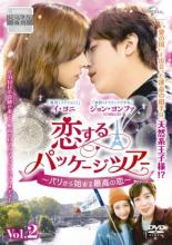 &nbsp;出　演&nbsp;ジョン・ヨンファ／イ・ヨニ／チェ・ウシク／ユン・バク／リュ・スンス&nbsp;監　督&nbsp;チョン・チャングン／キム・ジンウォン&nbsp;制作年、時間&nbsp;2017年&nbsp;82分&nbsp;製作国&nbsp;韓国&nbsp;メーカー等&nbsp;NBCユニバーサル・エンターテイメントジャパン&nbsp;ジャンル&nbsp;洋画／海外TV／韓国ドラマ／コメディ／ラブストーリ&nbsp;&nbsp;【コメディ 爆笑 笑える 楽しい】&nbsp;カテゴリー&nbsp;DVD&nbsp;入荷日&nbsp;【2026-04-03】【あらすじ】フランスで暮らす傷心のツアーガイド・ソソが、恋にトラウマを抱えたツアー客・マルと出会い、10日間の旅行中に距離を縮めていく。第3話と第4話を収録。【注意事項】必ずお読みください！※この商品は「訳あり」商品です。※ディスクのみ。※ジャケットは付きません。※不織布に入れて発送いたします。全品『DVDケース無し（ジャケットと不織布ケース入りディスクのみ）』で出荷させて頂きます。