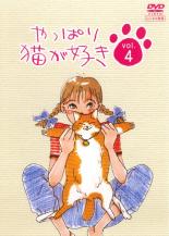 楽天市場】やっぱり猫が好き（DVD｜CD・DVD）の通販