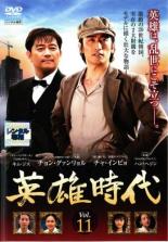 &nbsp;出　演&nbsp;チャ・インピョ／チョン・グァンリョル／キム・ジス／ハン・ヘジン／ユ・ドングン／イム・ジウン&nbsp;制作年、時間&nbsp;2004年&nbsp;183分&nbsp;製作国&nbsp;韓国&nbsp;メーカー等&nbsp;ポニーキャニオン&nbsp;ジャンル&nbsp;洋画／海外TV／韓国ドラマ／人間ドラマ&nbsp;カテゴリー&nbsp;DVD&nbsp;入荷日&nbsp;【2026-04-15】【あらすじ】「漢江の奇跡」と呼ばれる韓国の高度経済成長時代に実在した人物、企業をモデルに描かれたドラマの第11巻。韓国経済に奇跡を起こし、英雄と呼ばれた男たちと、常に彼らの心の支えとなり続けた従順な女性たちの姿を描く。第30話から第32話までを収録。【注意事項】必ずお読みください！※この商品は「訳あり」商品です。※ディスクのみ。※ジャケットは付きません。※不織布に入れて発送いたします。全品『DVDケース無し（ジャケットと不織布ケース入りディスクのみ）』で出荷させて頂きます。