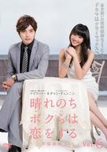 【中古】DVD▼【訳あり】晴れのちボクらは恋をする 幸福最晴天 6(第16話〜第18話) ※ディスクのみ 字幕のみ レンタル落ち ケース無