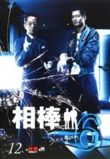 【中古】DVD▼【訳あり】相棒 season6 シーズン Vol.12 裏相棒 ※ディスクのみ レンタル落ち ケース無