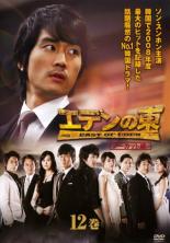 Drama - 【中古】DVD▼【訳あり】エデンの東 ノーカット版 12(第23話、第24話) ※ディスクのみ レンタル落ち ケース無