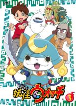 【中古】DVD▼【訳あり】妖怪ウォッチ 3(第10話〜第13話) ※ディスクのみ レンタル落...
