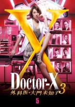 楽天市場】ドクターx5（DVD｜CD・DVD）の通販