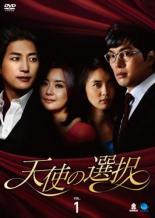 Romance - 【バーゲンセール】【中古】DVD▼【訳あり】天使の選択 1(第1話〜第4話) ※ジャケットに難あり 字幕のみ レンタル落ち ケース無