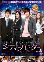 Romance - 【バーゲンセール】【中古】DVD▼【訳あり】シティーハンター in Seoul 4(第6話、第7話) ※ジャケットに難あり レンタル落ち ケース無