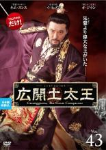 楽天市場】広開土太王（CD・DVD）の通販