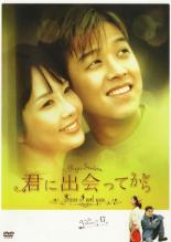 樂天商城 - 【バーゲンセール】【中古】DVD▼【訳あり】君に出会ってから 17(第33話、第34話) ※ジャケットに難あり 字幕のみ レンタル落ち ケース無
