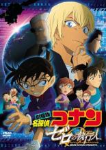 【中古】DVD▼【訳あり】劇場版 名探偵コナン ゼロの執行人 ※センターホール割れ レンタル落ち ケース無