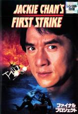 Action - 【バーゲンセール】【中古】DVD▼【訳あり】ファイナル プロジェクト ※ジャケットに難あり レンタル落ち ケース無