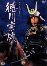 Rakuten - 【中古】DVD▼【訳あり】NHK大河ドラマ 徳川家康 完全版 12(第44回〜第47回) ※ディスクのみ レンタル落ち ケース無