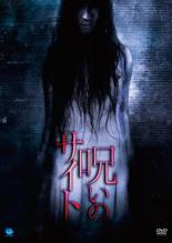 【中古】DVD▼【訳あり】呪いのサイト ※ディスクのみ レンタル落ち ケース無