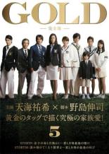 【中古】DVD▼【訳あり】GOLD 完全版 5(第9話 第10話) ※ディスクのみ レンタル落ち ケース無
