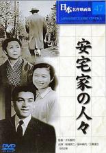 Rakuten - 【中古】DVD▼日本名作映画集47 安宅家の人々 ケース無