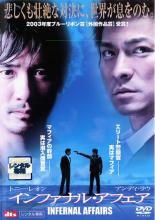 Action - 【中古】DVD▼【訳あり】インファナル・アフェア ※センターホール割れ レンタル落ち ケース無