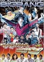 【送料無料】【中古】DVD▼ゴッドタン 芸人マジ歌選手権ビッグバン▽レンタル落ち