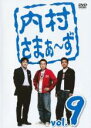【バーゲンセール】【中古】DVD▼内村さまぁ〜ず 9 レンタル落ち ケース無