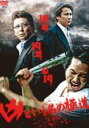 【バーゲンセール】【中古】DVD▼凶という名の極道 レンタル落ち ケース無