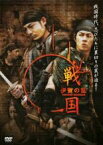 【中古】DVD▼戦国 伊賀の乱 レンタル落ち ケース無