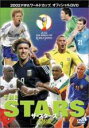 【バーゲンセール】【中古】DVD▼FIFA 2002 ワールドカップ オフィシャルDVD ザ・スター ...