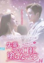 &nbsp;出　演&nbsp;ロウン(チェ・ヒョンスン)／ウォン・ジナ(ユン・ソンア)／イ・ヒョヌク(イ・ジェシン)／イ・ジュビン(イ・ヒョジュ)／イ・ギュハン(イ・ジェウン)／ワン・ビンナ(チェ・ジスン)／ハ・ユンギョン(チェ・ヨンスン)／アン・セハ(クォン・ソンヨン)&nbsp;制作年、時間&nbsp;2021年&nbsp;70分&nbsp;製作国&nbsp;韓国&nbsp;メーカー等&nbsp;TCエンタテインメント&nbsp;ジャンル&nbsp;洋画／海外TV／韓国ドラマ／ラブストーリ／ドラマ&nbsp;カテゴリー&nbsp;DVD&nbsp;入荷日&nbsp;【2026-05-30】【あらすじ】コスメブランドに入社したヒョンスンは、先輩・ソンアに片思い中。そんなある日、ヒョンスンはソンアがジェシンと密かにつき合っていることを知ってしまう。第27話と第28話を収録。全品『DVDケース無し（ジャケットと不織布ケース入りディスクのみ）』で出荷させて頂きます。