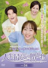 &nbsp;出　演&nbsp;チン・ギジュ(イ・ビッチェウン)／イ・ジャンウ(ウ・ジェヒ)／チョン・インファ(イ・スンジョン)／チョン・ボソク(ウ・ジョンフ)／チン・ギョン(チョン・ミンジェ)／ファン・シネ(キム・ジョンウォン)／キム・ソニョン(イ・マンジョン)／リョウン(イ・ラフン)／ボナ(イ・ヘドゥン)&nbsp;制作年、時間&nbsp;2020年&nbsp;63分&nbsp;製作国&nbsp;韓国&nbsp;メーカー等&nbsp;ハピネット・ピクチャーズ&nbsp;ジャンル&nbsp;洋画／海外TV／韓国ドラマ／ラブストーリ／人間ドラマ&nbsp;カテゴリー&nbsp;DVD&nbsp;入荷日&nbsp;【2026-06-05】【あらすじ】家政婦歴30年で料理上手のスンジョンが大家を務める“サムグァンハウス”には、様々な悩みを抱える人々が集まり…。第94話と第95話を収録。※著作権の都合上、本商品で使用されている映像・音声がオリジナル版と一部変更になっている箇所がございます。また、映像・音声の一部にマスターテープに起因するわずかなノイズが入っている場合がございます。予めご了承ください。全品『DVDケース無し（ジャケットと不織布ケース入りディスクのみ）』で出荷させて頂きます。