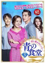 &nbsp;出　演&nbsp;パク・ウネ／ユ・ゴン／イ・ジェウ／パク・テイン／イ・ボヒ&nbsp;制作年、時間&nbsp;2017年&nbsp;114分&nbsp;製作国&nbsp;韓国&nbsp;メーカー等&nbsp;PLAN Kエンタテインメント&nbsp;ジャンル&nbsp;洋画／海外TV／韓国ドラマ／ラブストーリ／ドラマ&nbsp;カテゴリー&nbsp;DVD&nbsp;入荷日&nbsp;【2026-06-10】【あらすじ】刑事から事件現場で見つかったブレスレットの写真を見せられたソノは、ダルニムのものであると証言する。ダルニムにプレゼントしたブレスレットを盗むため、ダルニムの家を訪れるセガンは、ブレスレットは秘密の箱に大切にしまってあるとダルニムから言われ困惑してしまう。第13話から第15話を収録。全品『DVDケース無し（ジャケットと不織布ケース入りディスクのみ）』で出荷させて頂きます。