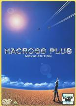 【中古】DVD▼【訳あり】MACROSS PLUS マクロスプラス MOVIE EDITION ※ディスクのみ レンタル落ち ケース無