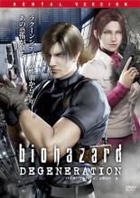 【中古】DVD▼【訳あり】バイオハザード ディジェネレーション ※ジャケットに難あり レンタル落ち ケース無
