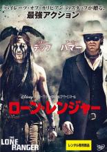 【中古】DVD▼【訳あり】ローン・レンジャー ※ディスクのみ レンタル落ち ケース無