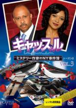 【中古】DVD▼【訳あり】キャッスル ミステリー作家のNY事件簿 シーズン2 Vol.3(第5話、第6話) ※ディスクのみ レンタル落ち ケース無