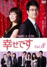 &nbsp;出　演&nbsp;イ・フン／キム・ヒョジン／イ・ジョンウォン／チェ・ジナ／キル・ヨンウ／イ・フィヒャン&nbsp;監　督&nbsp;チャン・ヨンウ&nbsp;制作年、時間&nbsp;2008年&nbsp;120分&nbsp;製作国&nbsp;韓国&nbsp;メーカー等&nbsp;ビクターエンタテインメント&nbsp;ジャンル&nbsp;洋画／海外TV／韓国ドラマ／コメディ／ドラマ&nbsp;&nbsp;【コメディ 爆笑 笑える 楽しい】&nbsp;カテゴリー&nbsp;DVD&nbsp;入荷日&nbsp;【2026-08-03】【あらすじ】平凡なサラリーマンと財閥令嬢との婚姻騒動をきっかけに、それぞれの兄弟の恋愛や不倫、夫婦の問題などを描いたコメディドラマの第8巻。結婚を真面目に考えるジュンスは、恋人との家柄の違いに悩み、結婚を諦めようとする。第15話と第16話を収録。【注意事項】必ずお読みください！※この商品は「訳あり」商品です。※ディスクのみ。※ジャケットは付きません。※不織布に入れて発送いたします。全品『DVDケース無し（ジャケットと不織布ケース入りディスクのみ）』で出荷させて頂きます。
