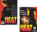 【バーゲンセール】2パック【中古】DVD▼HEAT 灼熱(2枚セット)Vol 1、2 レンタル落ち 全2巻 ケース無