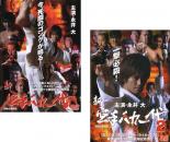 2パック【中古】DVD▼新 空手バカ一代(2枚セット)Vol 1、2▽レンタル落ち 全2巻