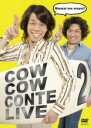 【バーゲンセール】【中古】DVD▼COWCOW CONTE LIVE 2 ケース無