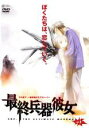 【中古】DVD▼最終兵器彼女 1(第1話) レンタル落ち ケース無