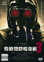 【中古】DVD▼リアル鬼ごっこ 3 レンタル落ち ケース無