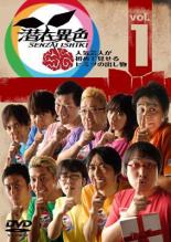 Conte - 【中古】DVD▼潜在異色 1 人気芸人が初めて見せるヒミツの出し物 レンタル落ち ケース無