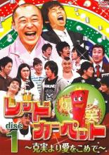 【バーゲンセール】【中古】DVD▼爆