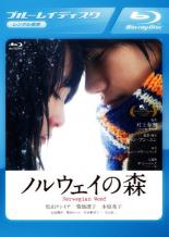 【中古】Blu-ray▼ノルウェイの森 ブルーレイディスク レンタル落ち ケース無