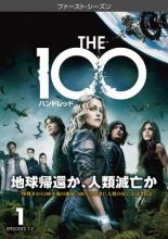 【バーゲンセール】【中古】DVD▼【訳あり】The 100 ハンドレッド ファースト シーズン1 Vol.1(第1話、第2話) ※センターホール割れ レンタル落ち ケース無