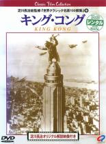 【特价】 【二手】DVD▼【瑕疵品】金刚 ※封面有损坏 附字幕 出租品 无盒