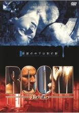 【中古】DVD▼ROOM ルーム▽レンタル落ち ホラー