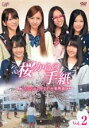 【バーゲンセール】【中古】DVD▼桜からの手紙 AKB48 それぞれの卒業物語 2(第4話〜第6話) レンタル落ち ケース無