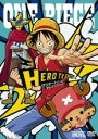 【バーゲンセール】【中古】DVD▼ONE PIECE ワンピース ヒーロースペシャル! レンタル落ち ケース無