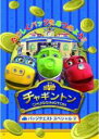 【バーゲンセール】【中古】DVD▼チャギントン バッジクエスト スペシャル 2▽レンタル落ち