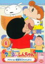 【中古】DVD▼クレヨンしんちゃん TV版傑作選 第5期シリーズ 6 レンタル落ち ケース無(2)