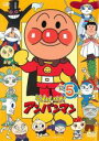 【バーゲンセール】【中古】DVD▼それいけ!アンパンマン ’13 5 レンタル落ち ケース無