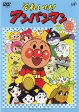 【バーゲンセール】【中古】DVD▼それいけ!アンパンマン ’06 9 レンタル落ち ケース無